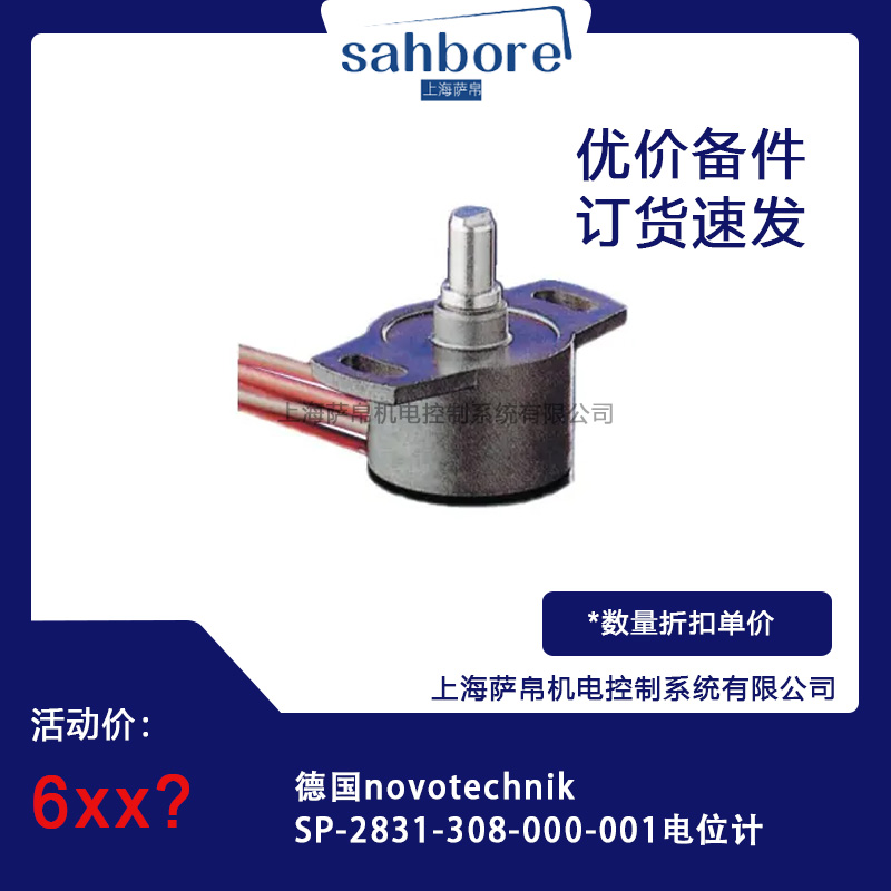 novotechnik SP-2831-308-000-001λӋ hr