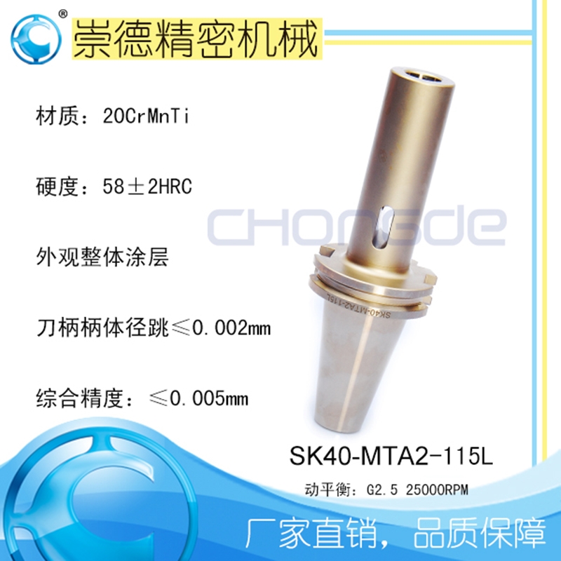 ¸߾صSKĪ㊵SK40-MTA2-115