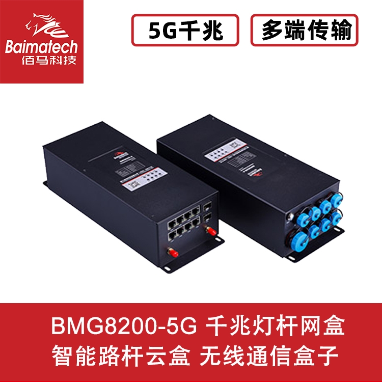BMG8200-5G ǧןUW ·Uƺ oͨź