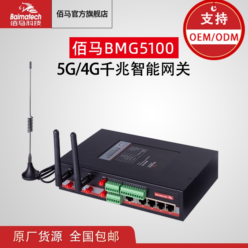 5G/4GǧܾWP BMG5100WͨŽK