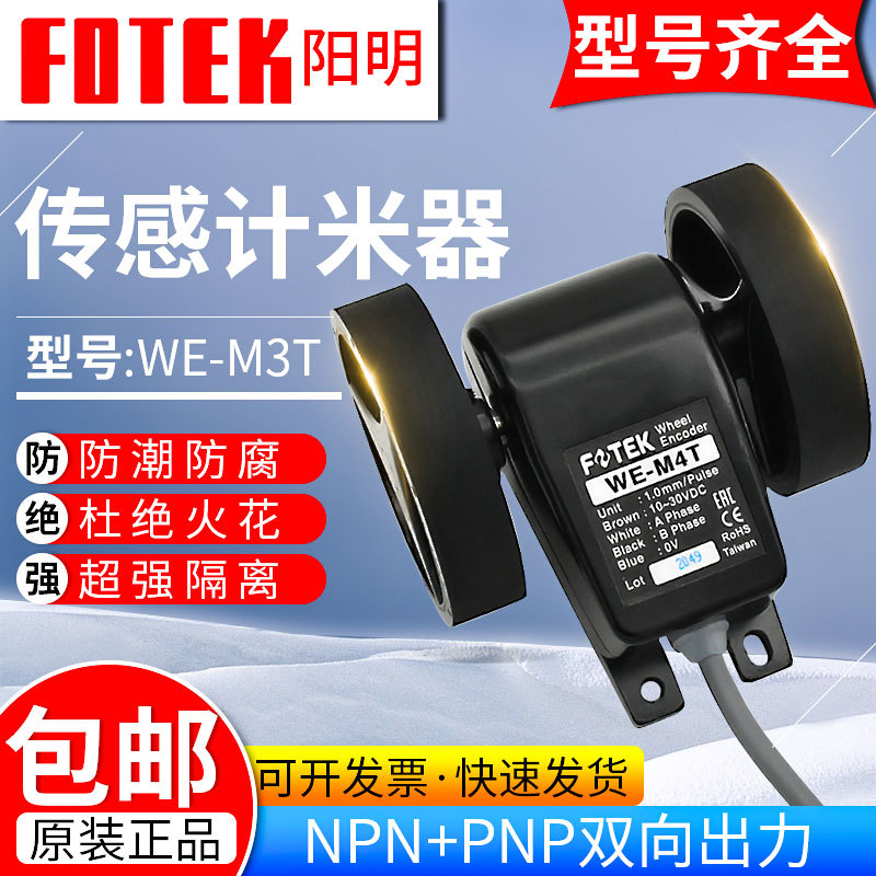ԭb_FOTEK݆WE-M1 M2 M3 M2T M3T M4Taݔ