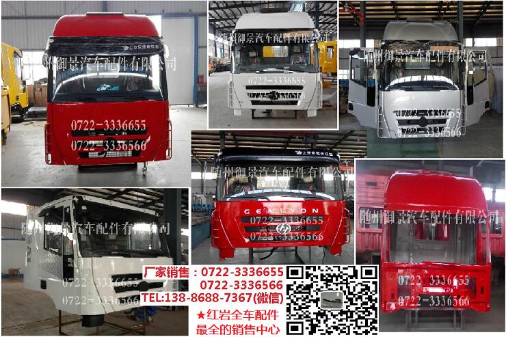 SAIC-IVECO HONGYAN Cab manufacturertr{
