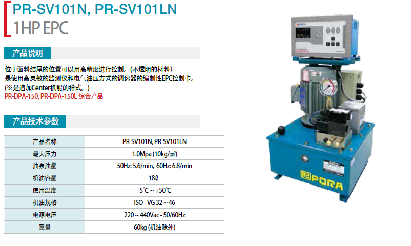 1HP EPC PR-SV-101N PR-SV-101LN h̿