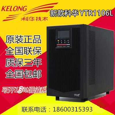 YTR1106LA6KVAupsԴ/Aϵоlups/KELONGups