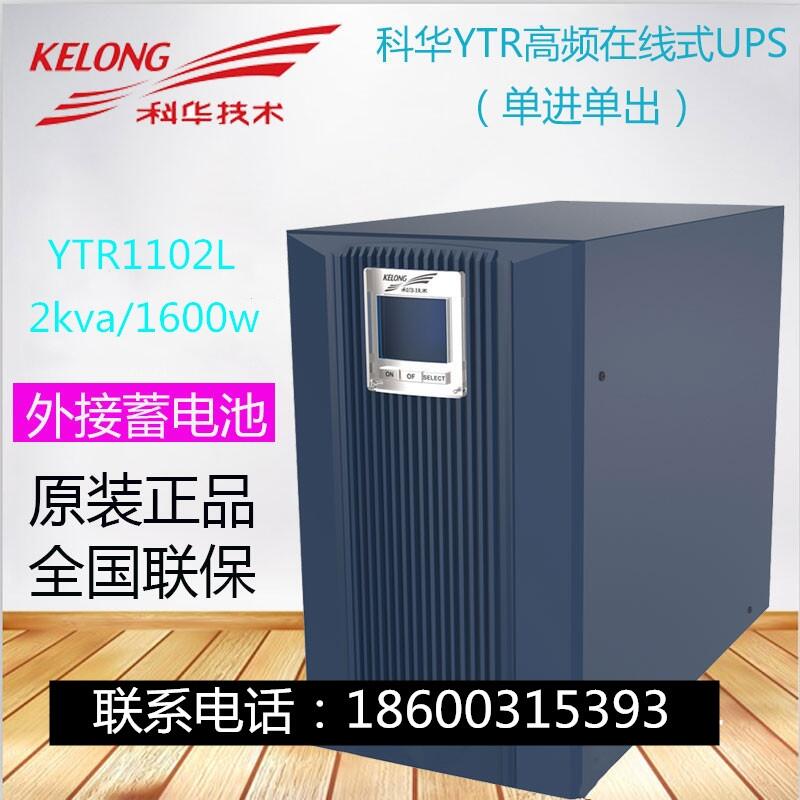 AupsgԴYTR1102L AupsԴ2000VA/1600W 2