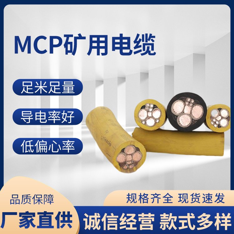 MCP1.9/3.3KVúV| 3*16+1*6+3*2.5|